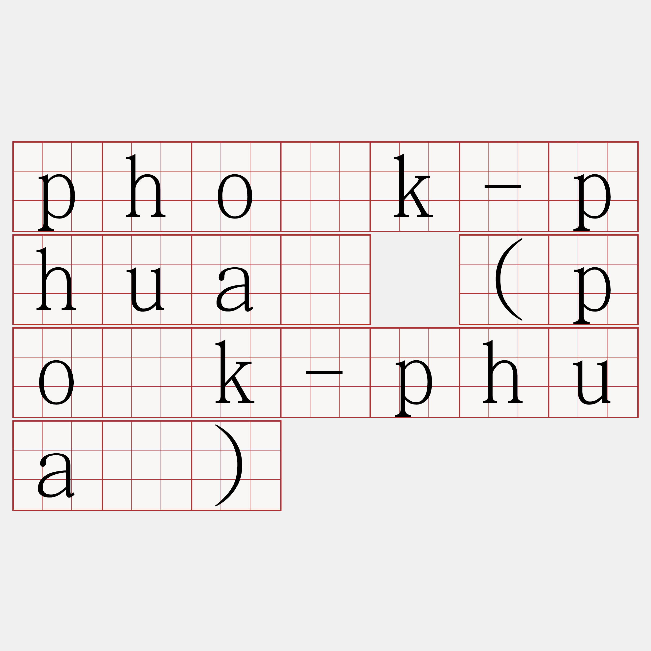 pho̍k-phuà (po̍k-phuà)